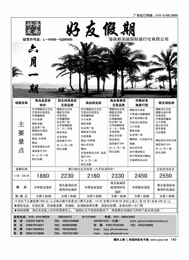 海南同行之友期  放在海南线（隔期上）2