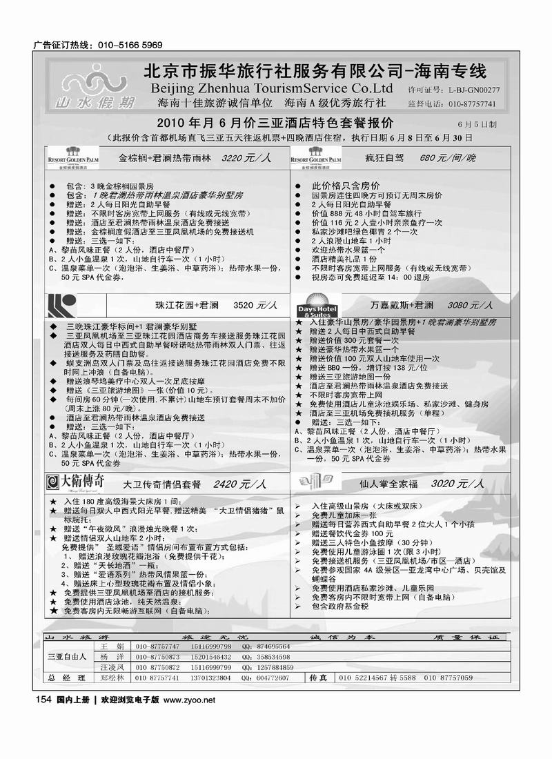 海南山水假期（海南）4页1