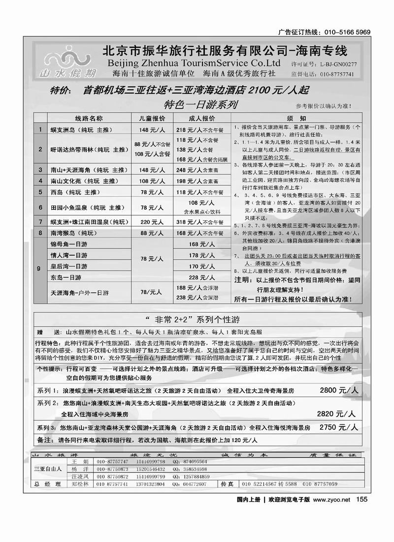 海南山水假期（海南）4页2
