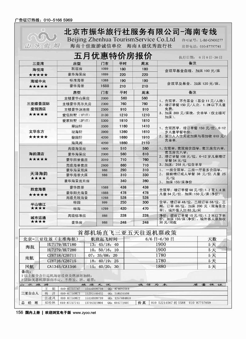 海南山水假期（海南）4页3