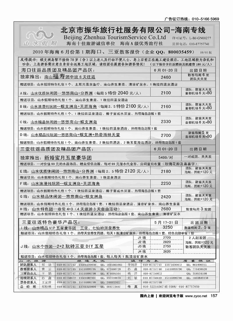 海南山水假期（海南）4页4