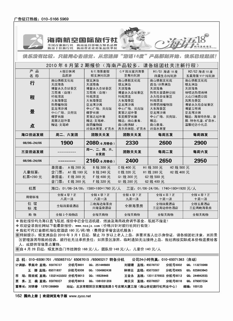 海南航空国旅·南山世纪行 先对开 后单页1