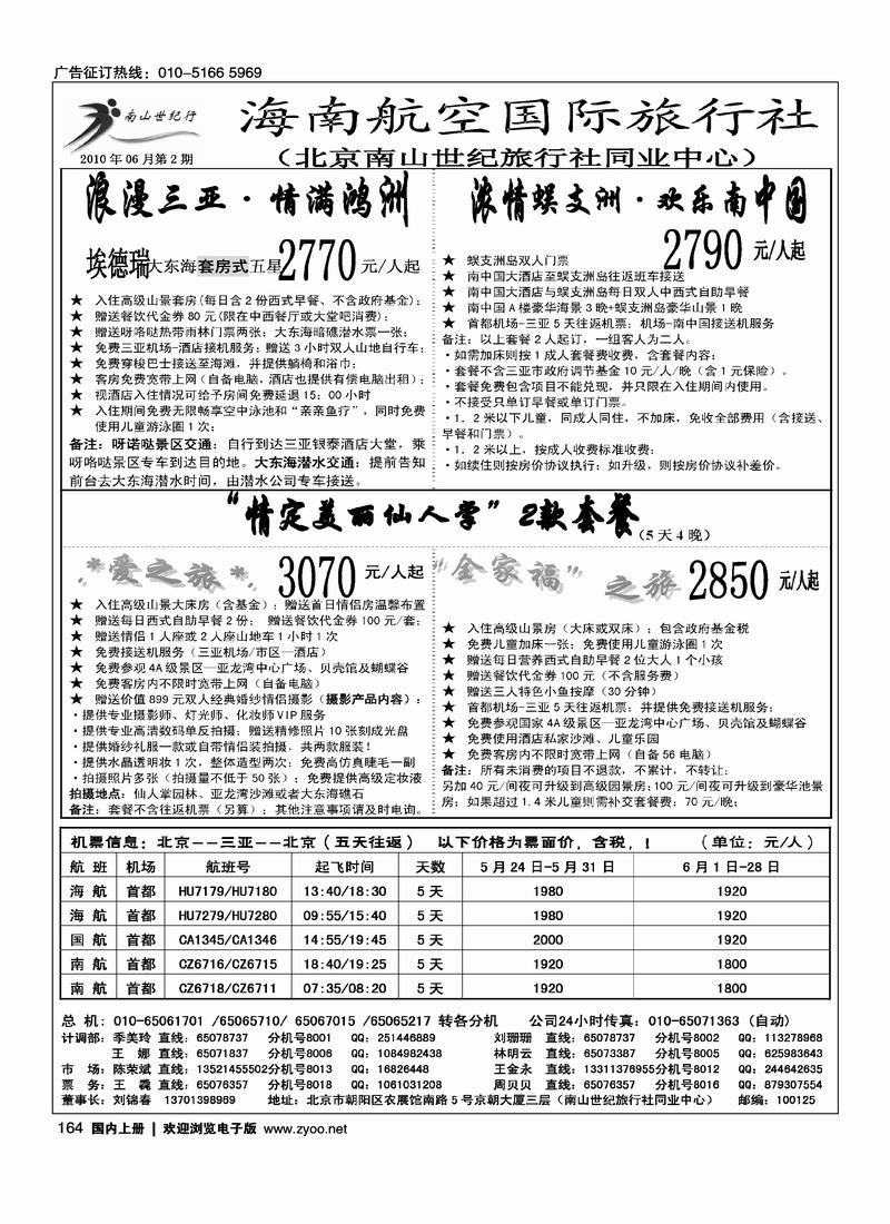 海南航空国旅·南山世纪行 先对开 后单页3