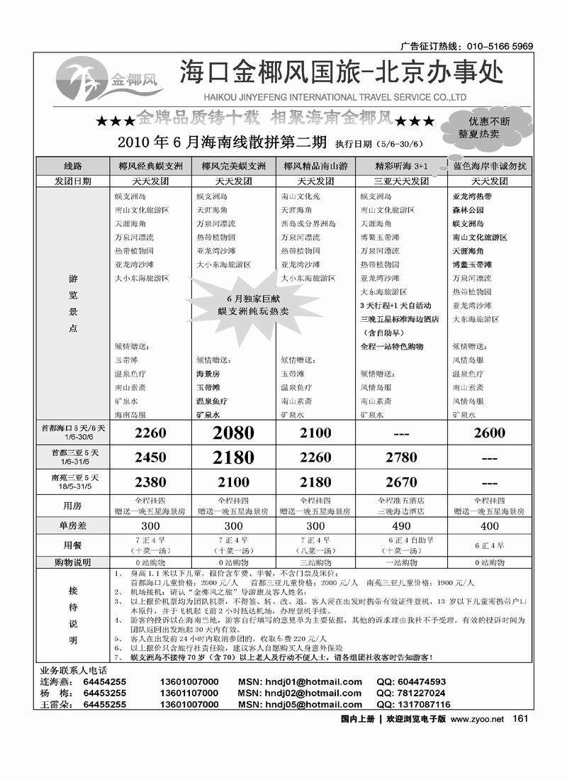 海南金椰风（2黑）对开2
