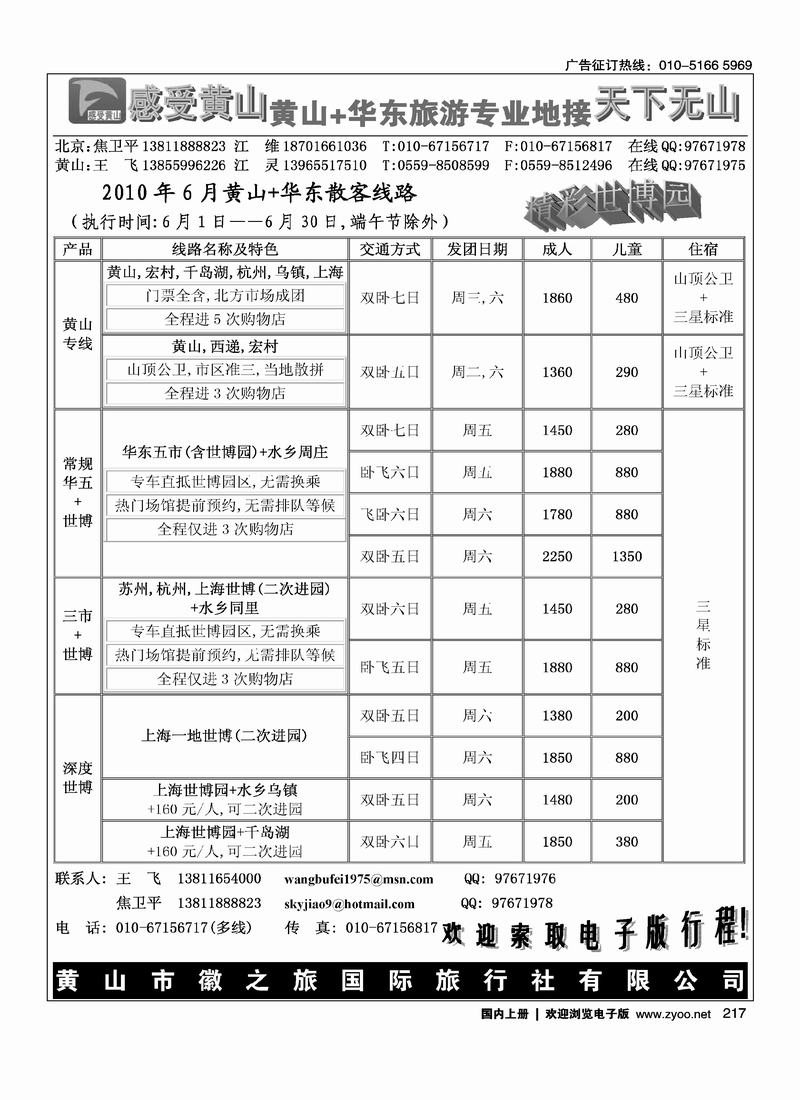 北京翠明假日