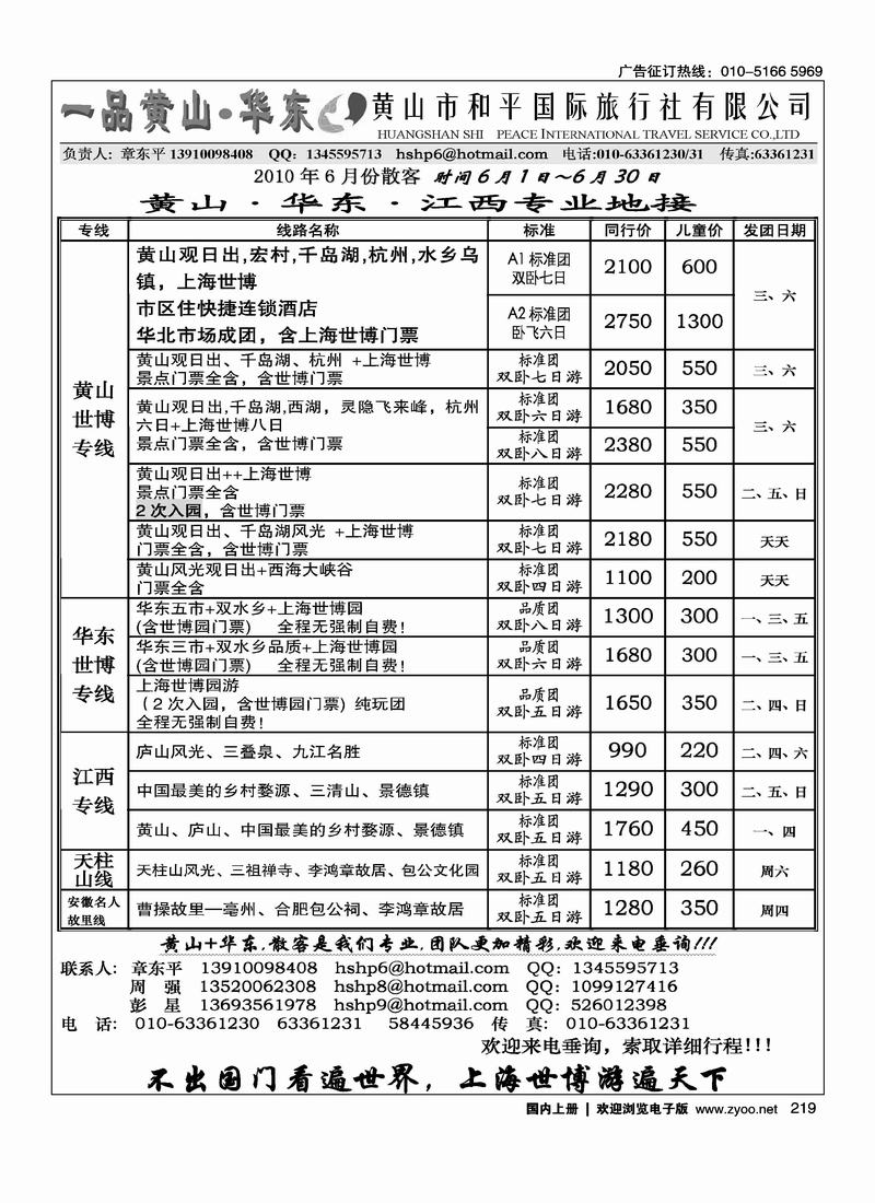 北青旅-快乐京沪2页1