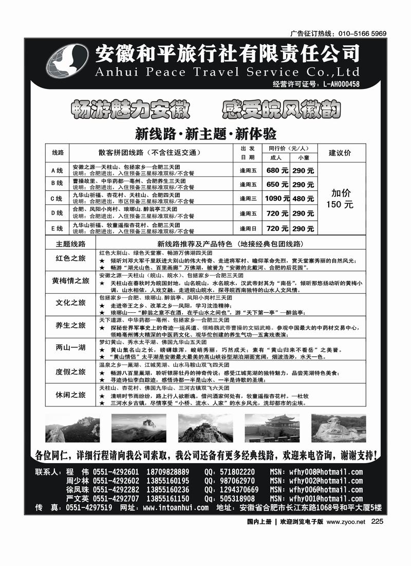 华东世博任你行-江苏交通旅行社   （新稿请尽量前放）