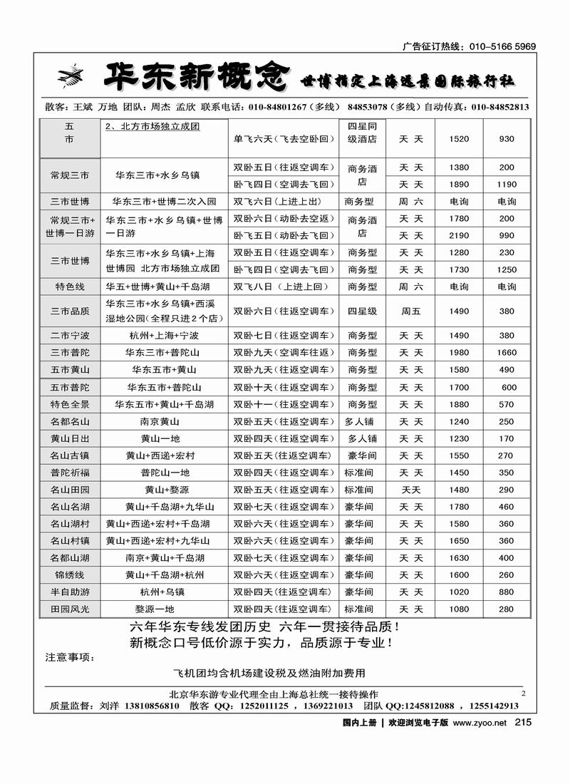 春韵江南--华东新景世博精品纯玩游