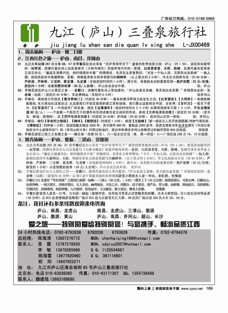 九江（庐山）三叠泉旅行社