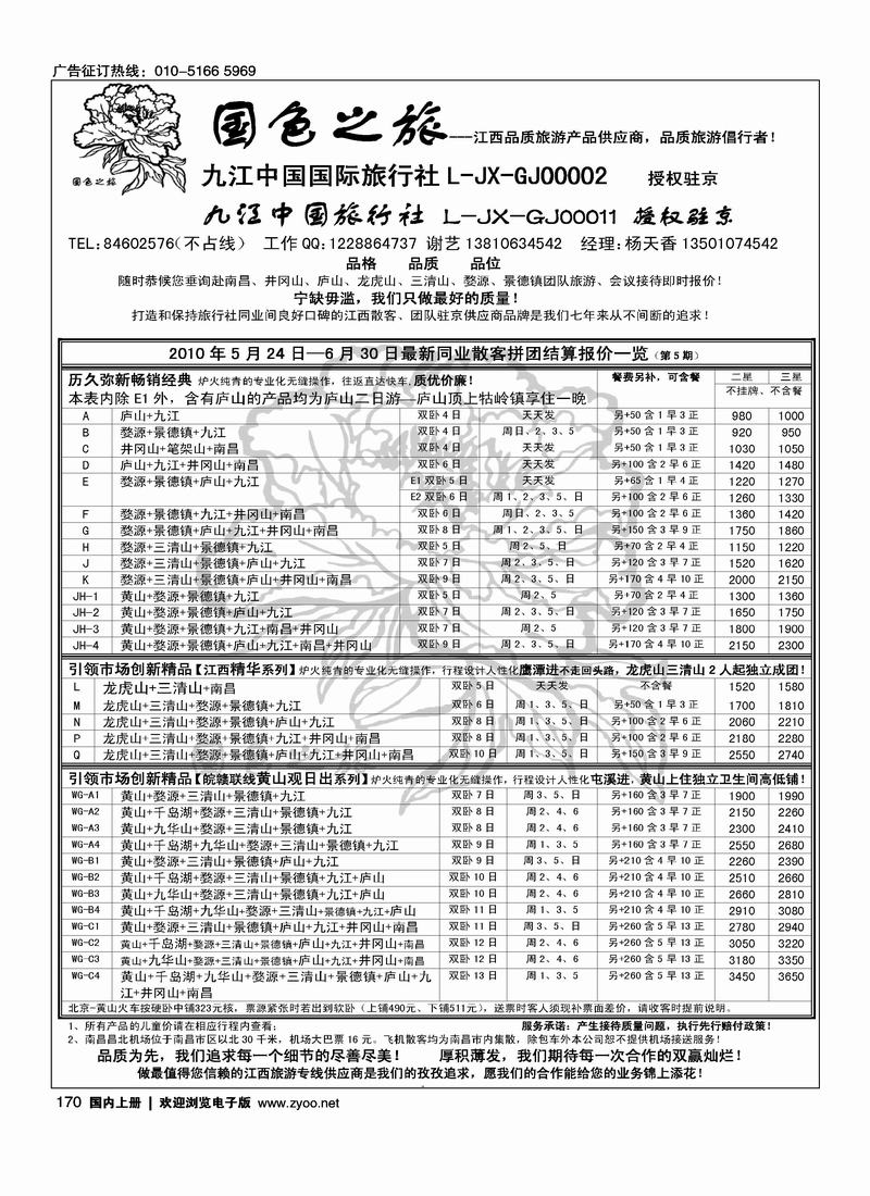 国色之旅·江西专线