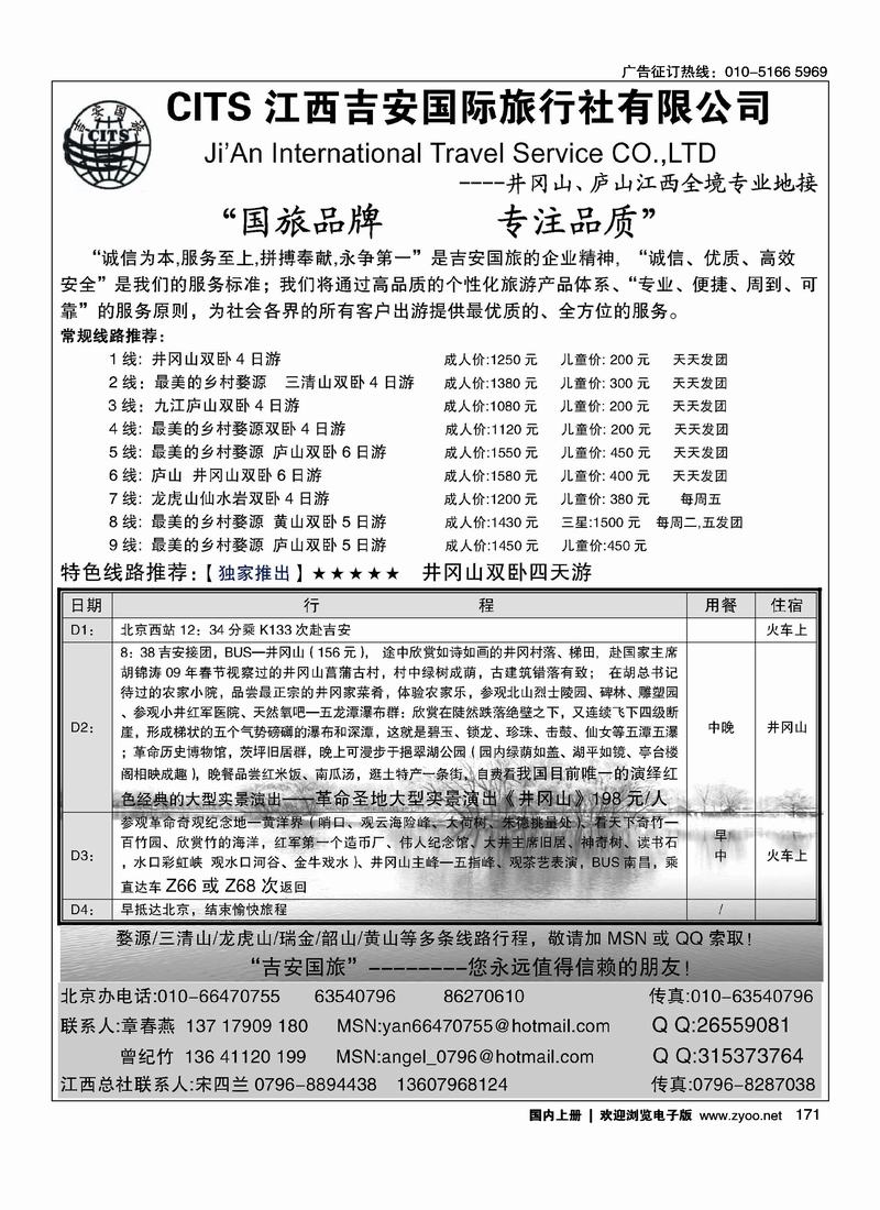 江西吉安国际旅行社1页-------章春燕