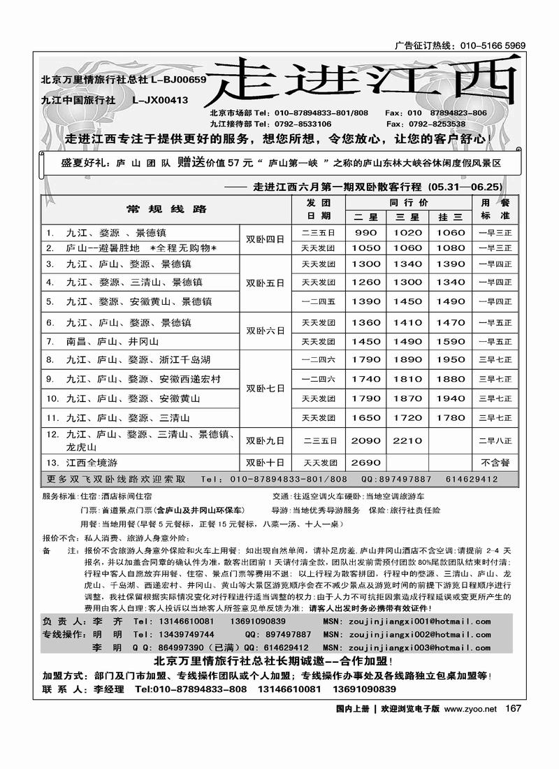 走进江西