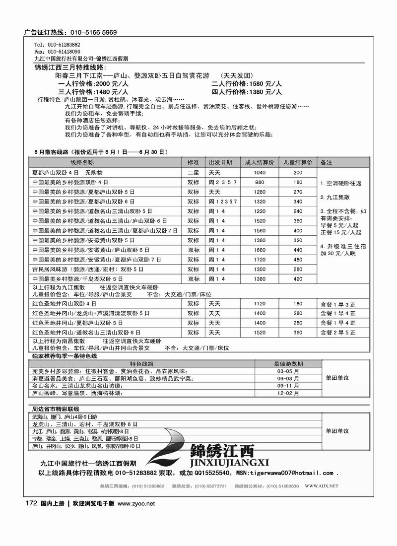 锦绣江西1页