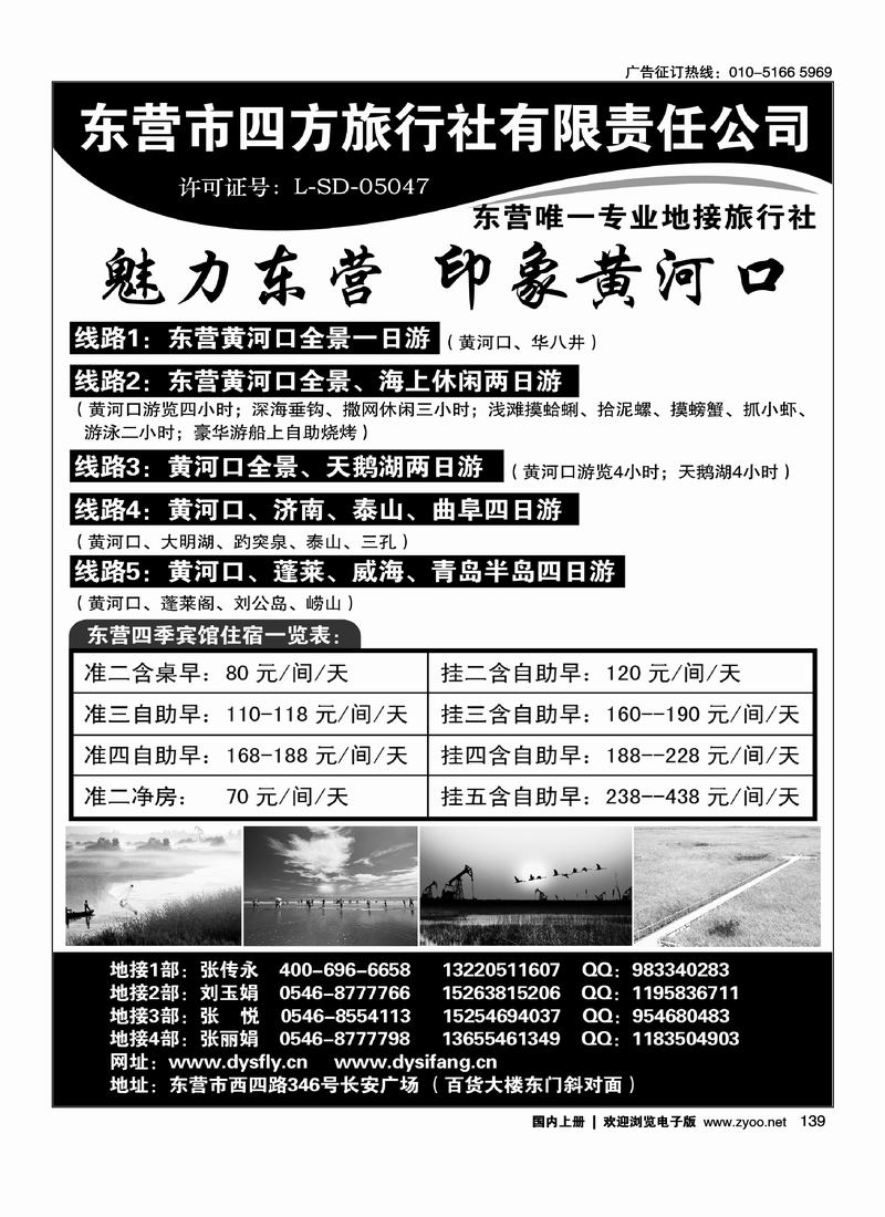 山东东营四方旅行社