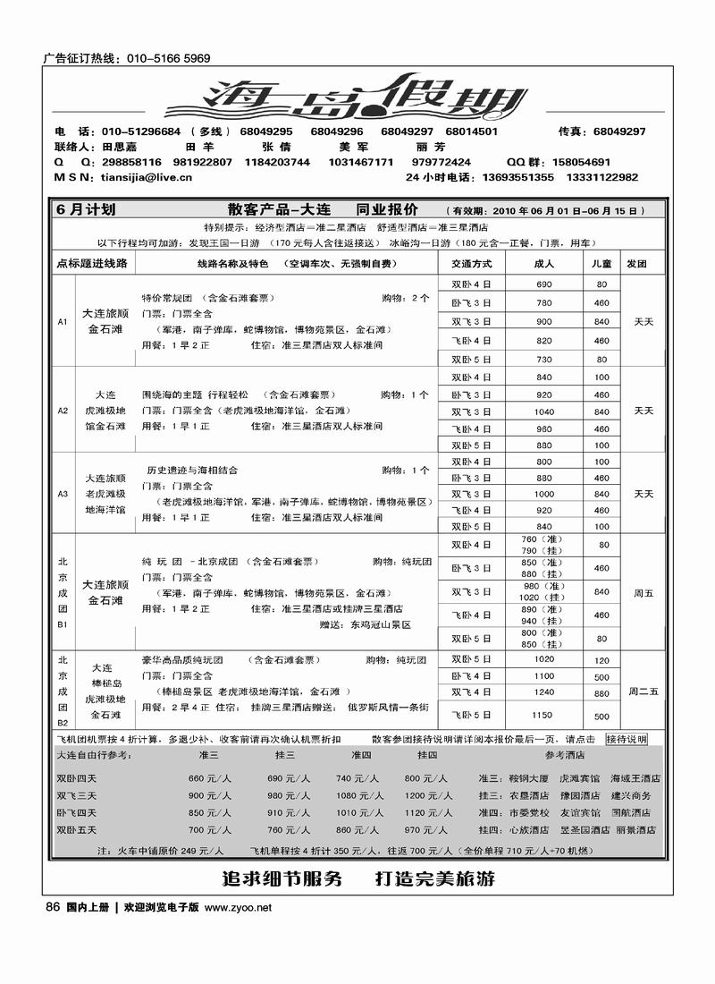 海岛假期·大连专线 （第四位）