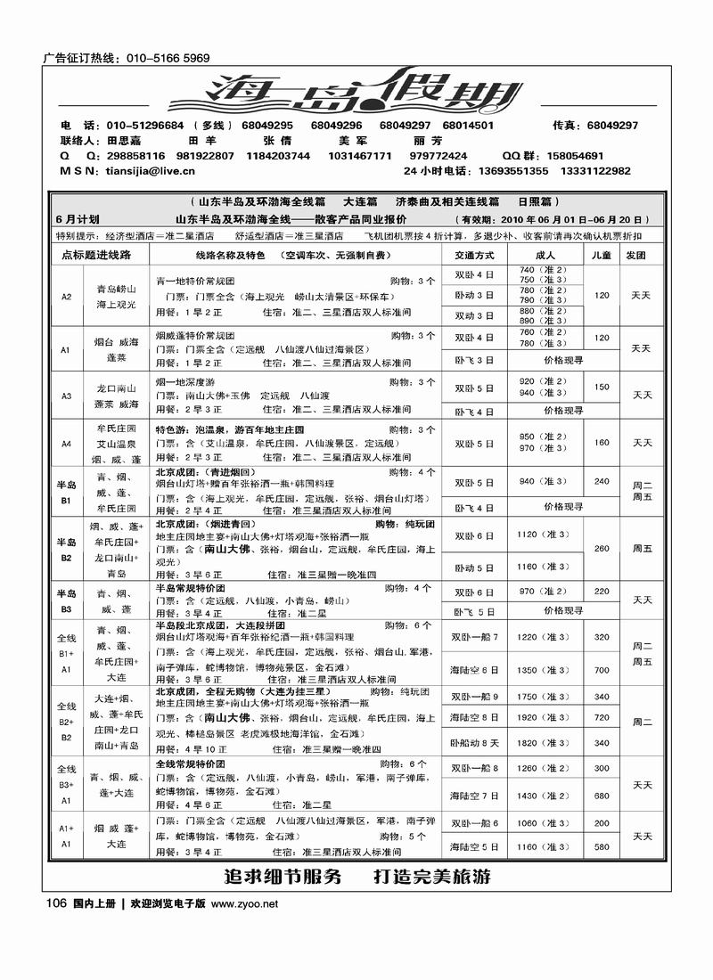 海岛假期·泰山·山东专线 （第四位） 2页1