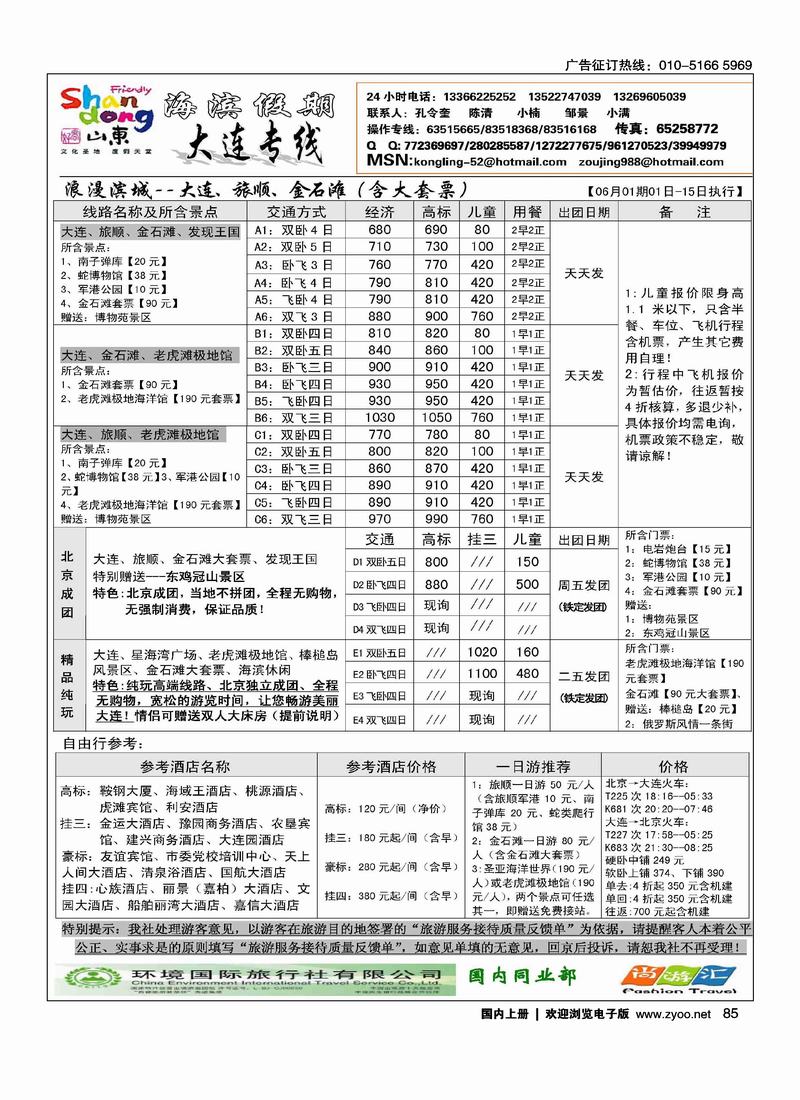 海滨假期·大连专线1页（前三位）