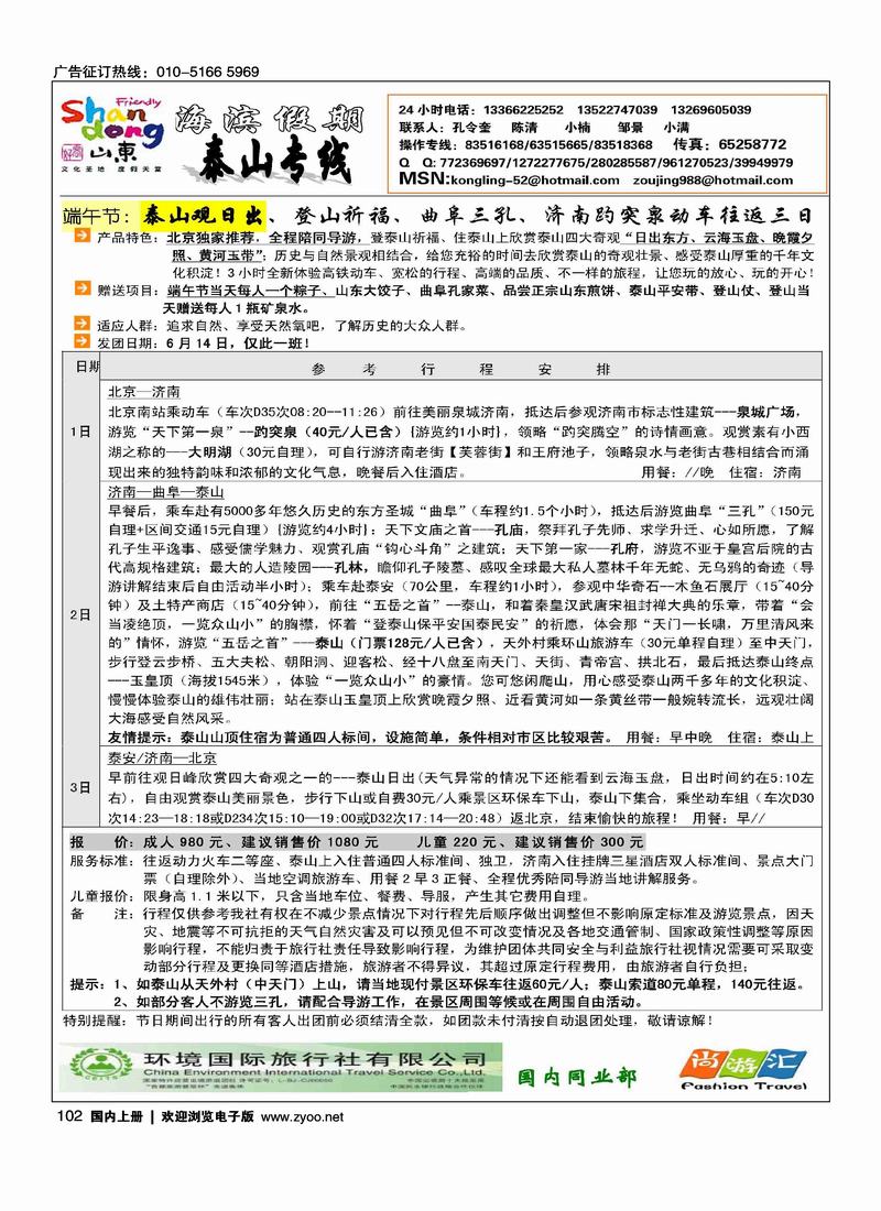 海滨假期·山东专线3页（前三位）1