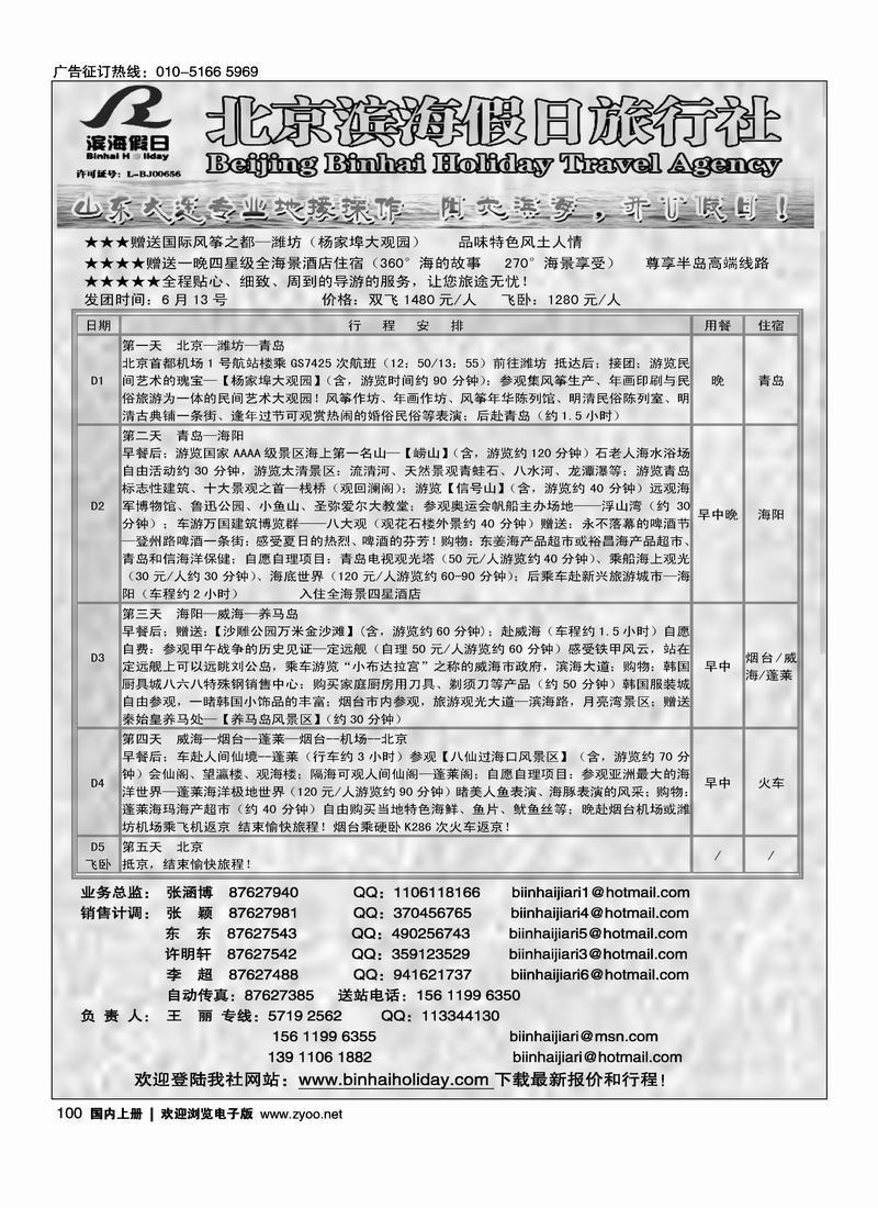 滨海假日·泰山 青岛 烟台 蓬莱 大连专线（第二位）1