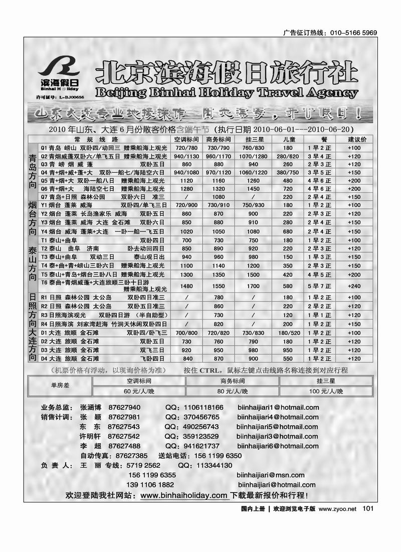 滨海假日·泰山 青岛 烟台 蓬莱 大连专线（第二位）2