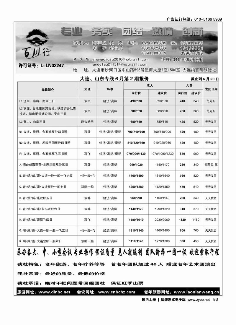百川行·海岛批发（右手页、不要和妙游挨着）（在山东加目录）