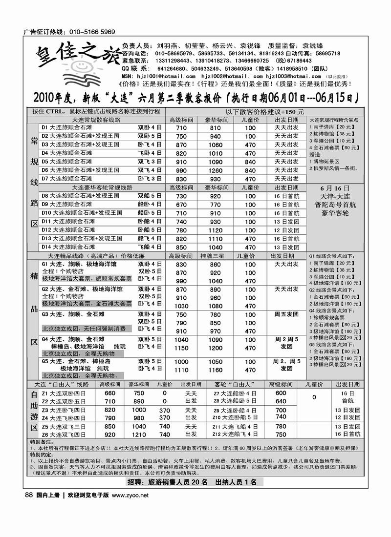 皇佳之旅·大连专线