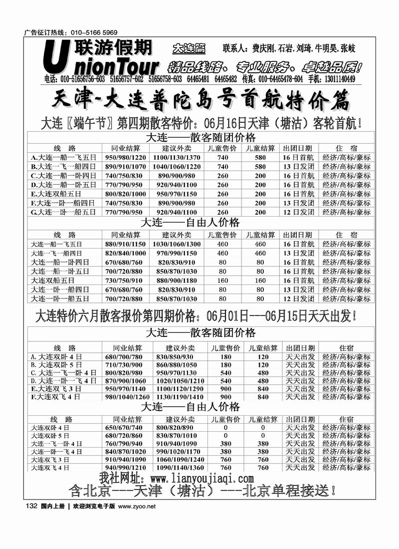 联游假期（前排）1