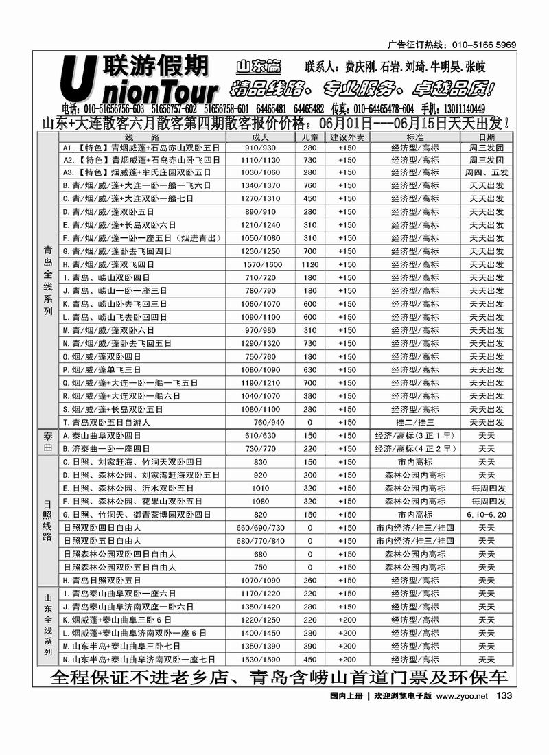 联游假期（前排）2
