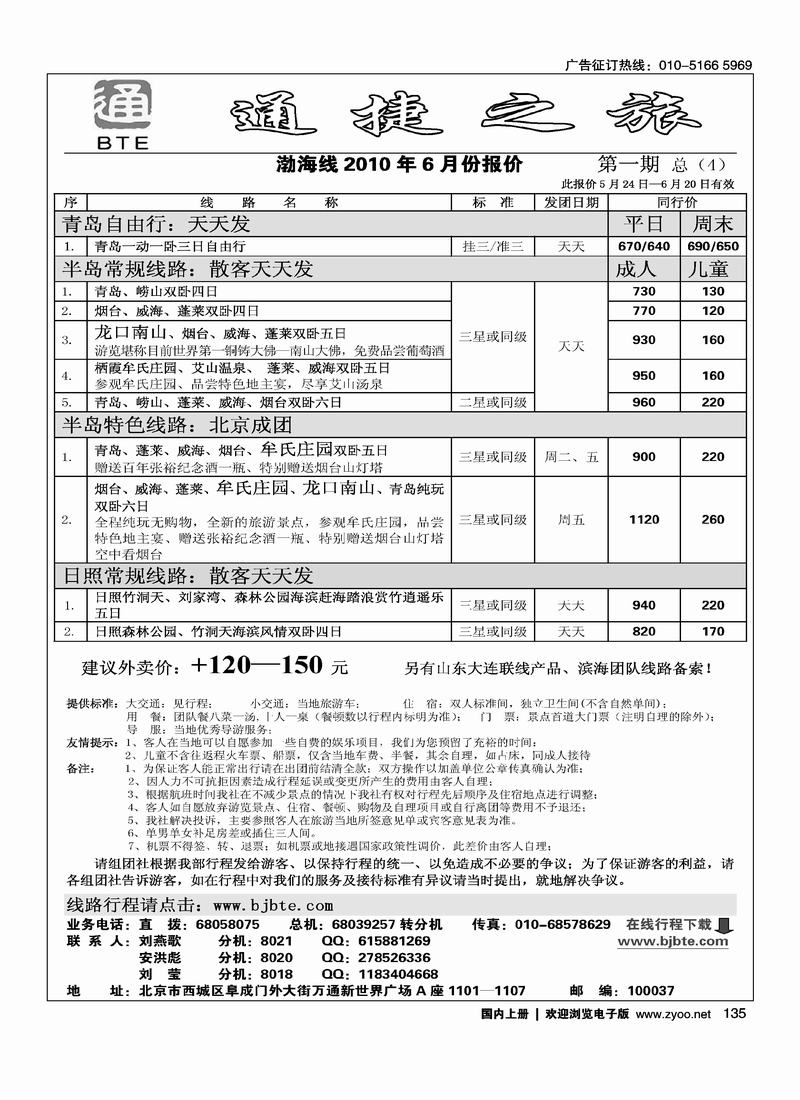 通捷之旅