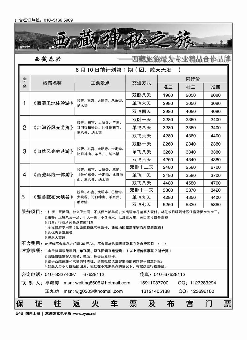 西藏和顺阳光旅行社圣域假期--专业西藏地接  （前排）