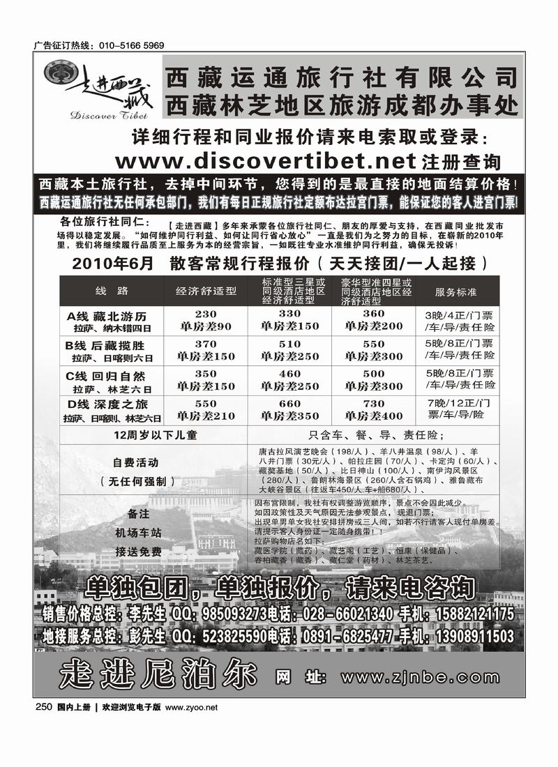雪域阳光·西藏世纪国际旅行社