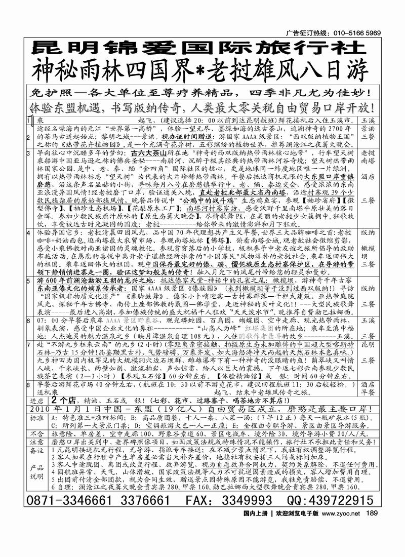 工作表 片段 '昆明锦爱国际旅行社·版纳雄风  ...'7