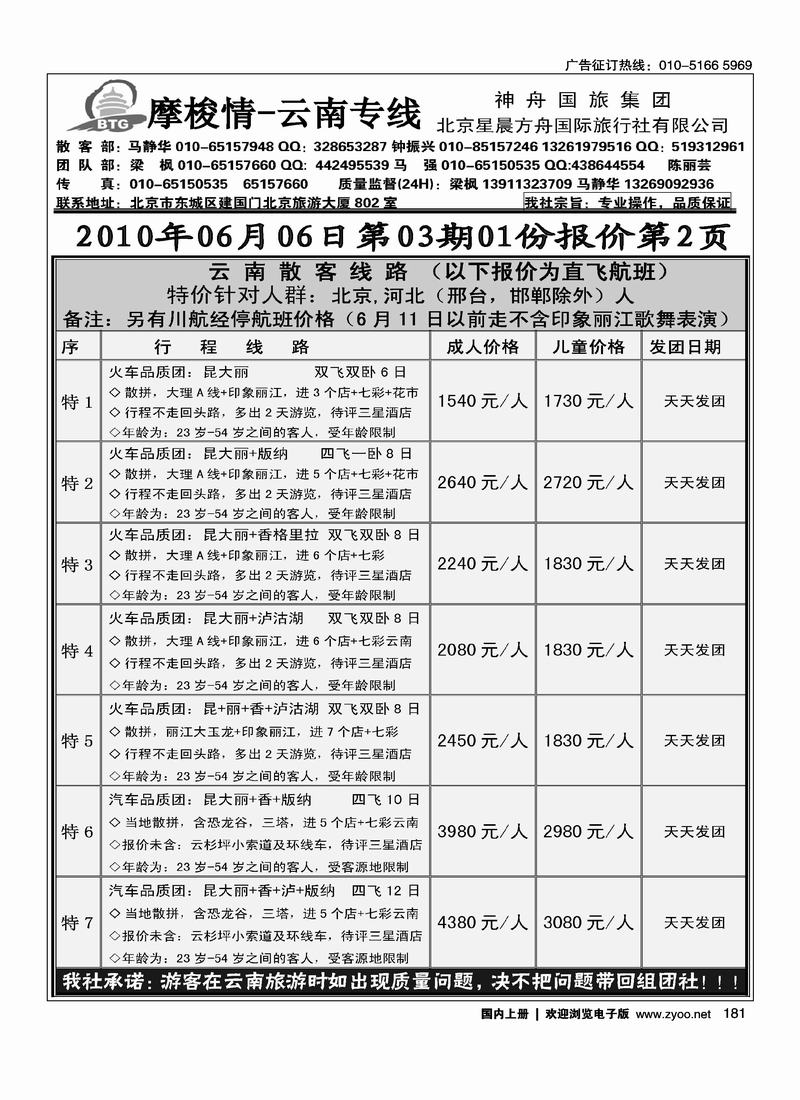 摩梭情·云南专线（第四位）2