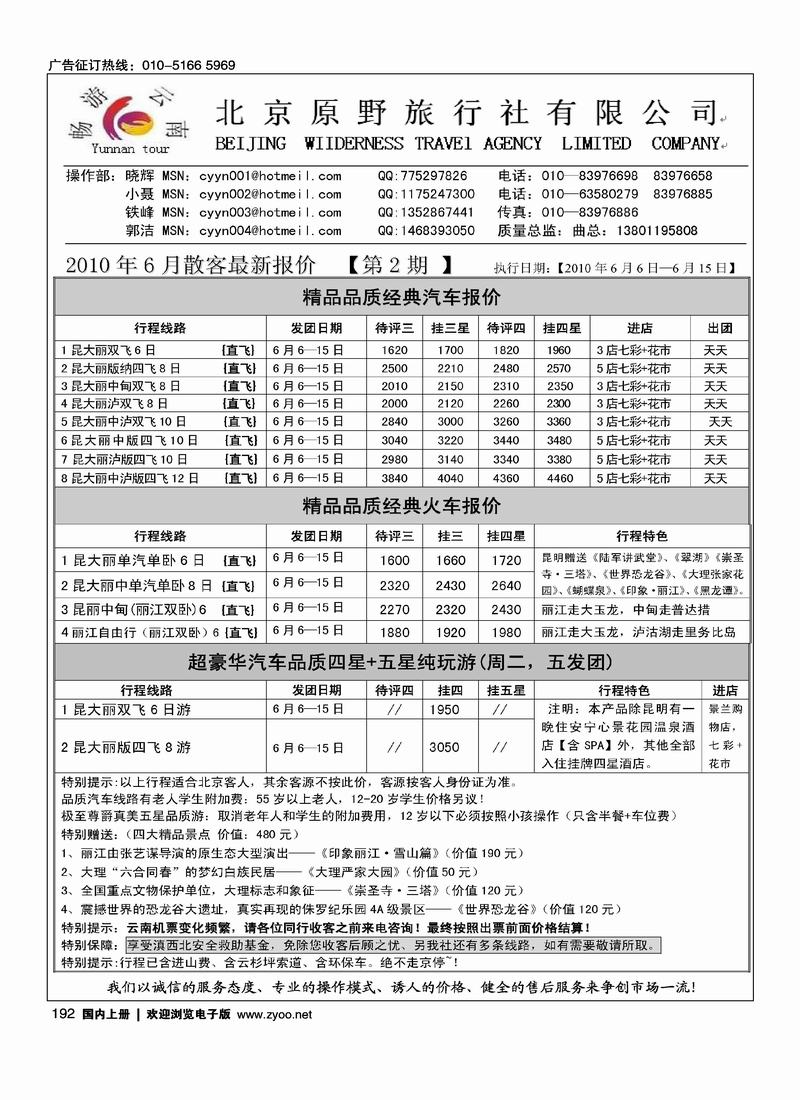 畅游云南（前排）