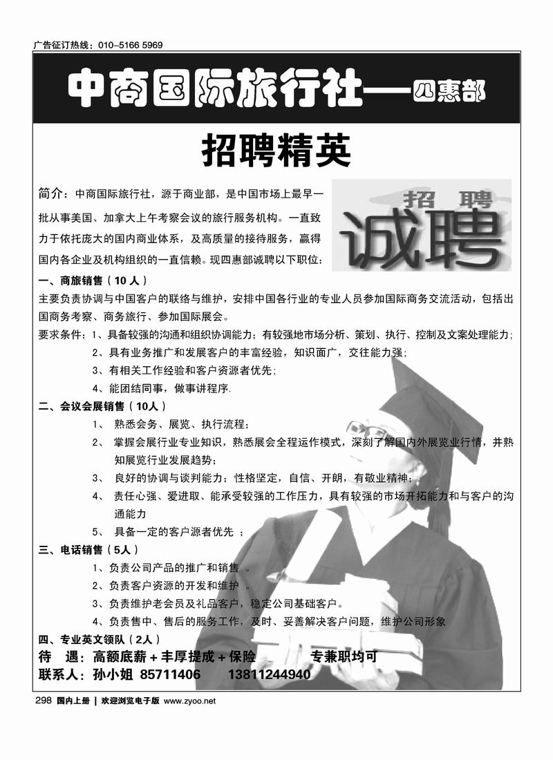 中商国旅四惠部
