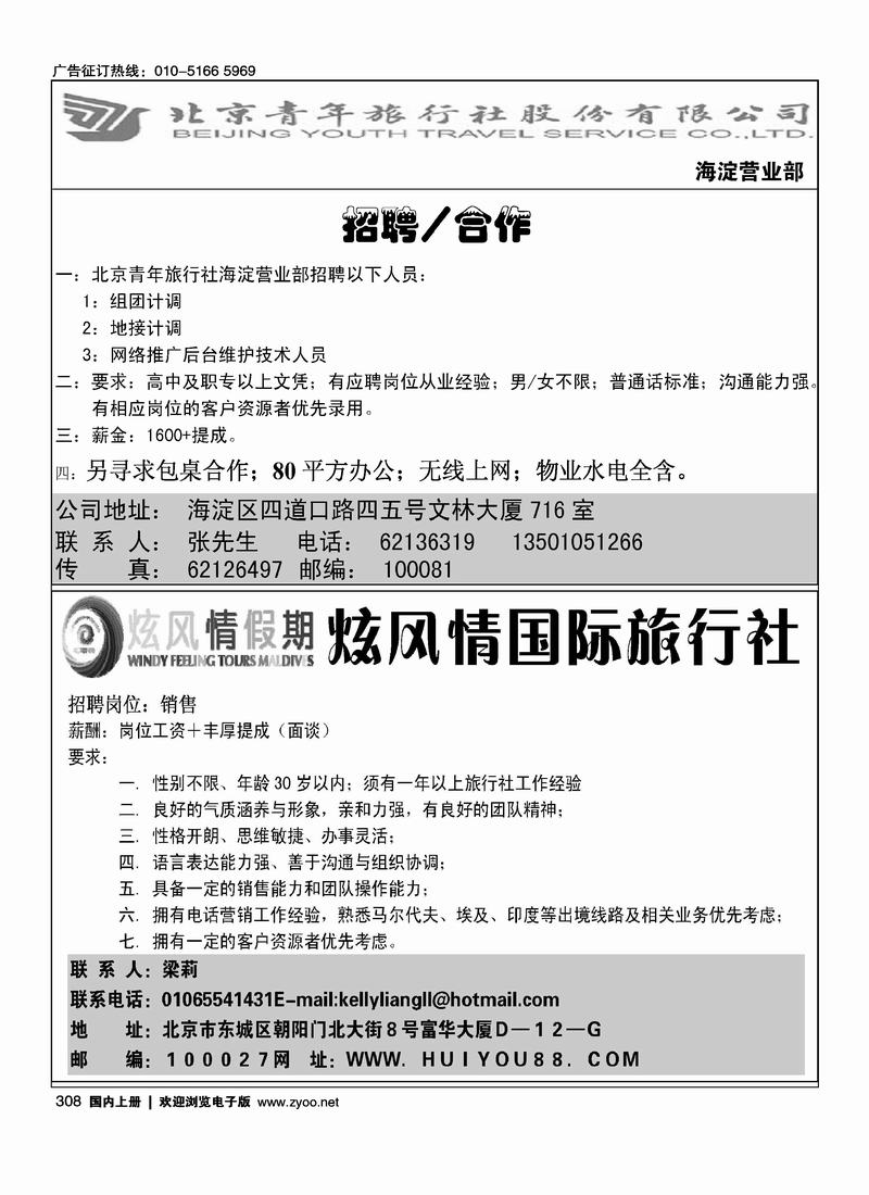 民航电子客票平台（1-2）炫风情假期招聘（1-2）
