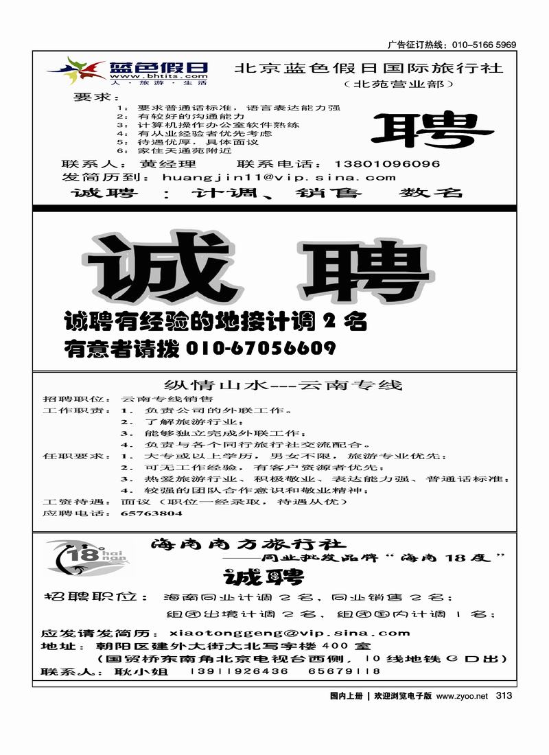 阿里郞假期（1-4）轻松周未招聘（14）纵情山水招聘四分之一18度海南招聘四分之一