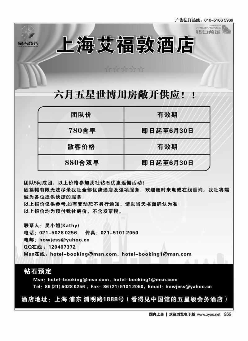 六月世博用房特推