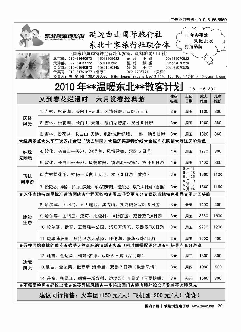阿里郞假期·东北专线  前三位