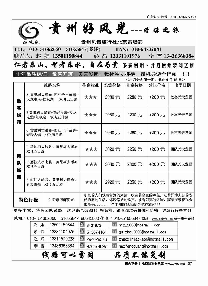 贵州好风光之旅