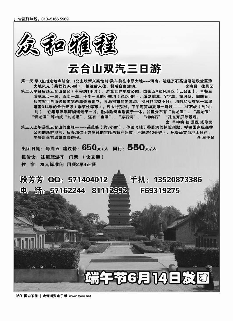云台山一地三日游（汽车团）---众和雅程（前排）