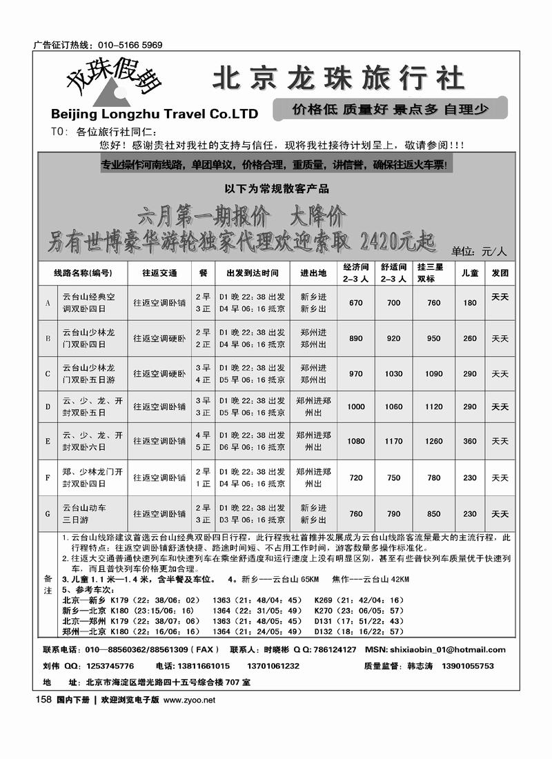 北京龙珠旅行社