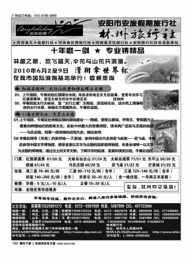 安阳专业地接社·林州旅行社 安旅假期旅行社