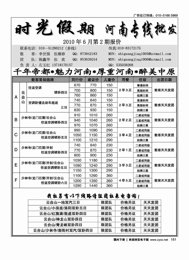 时光假期  河南第一位