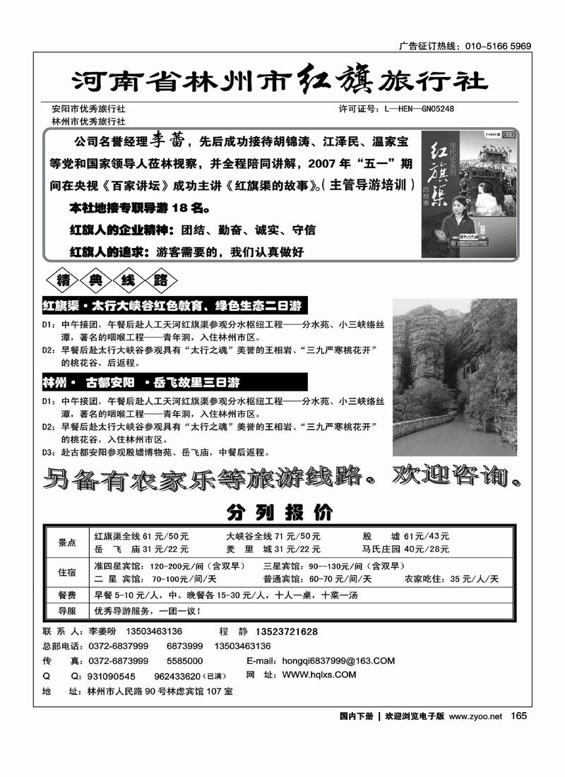 林州专业地接·红旗旅行社