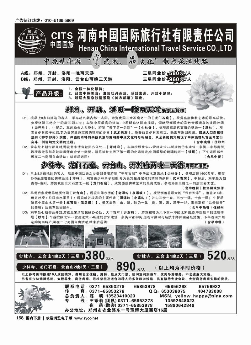 河南省中国国际旅行社