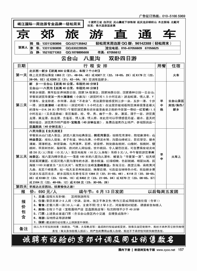 轻松周末（第五位） 2