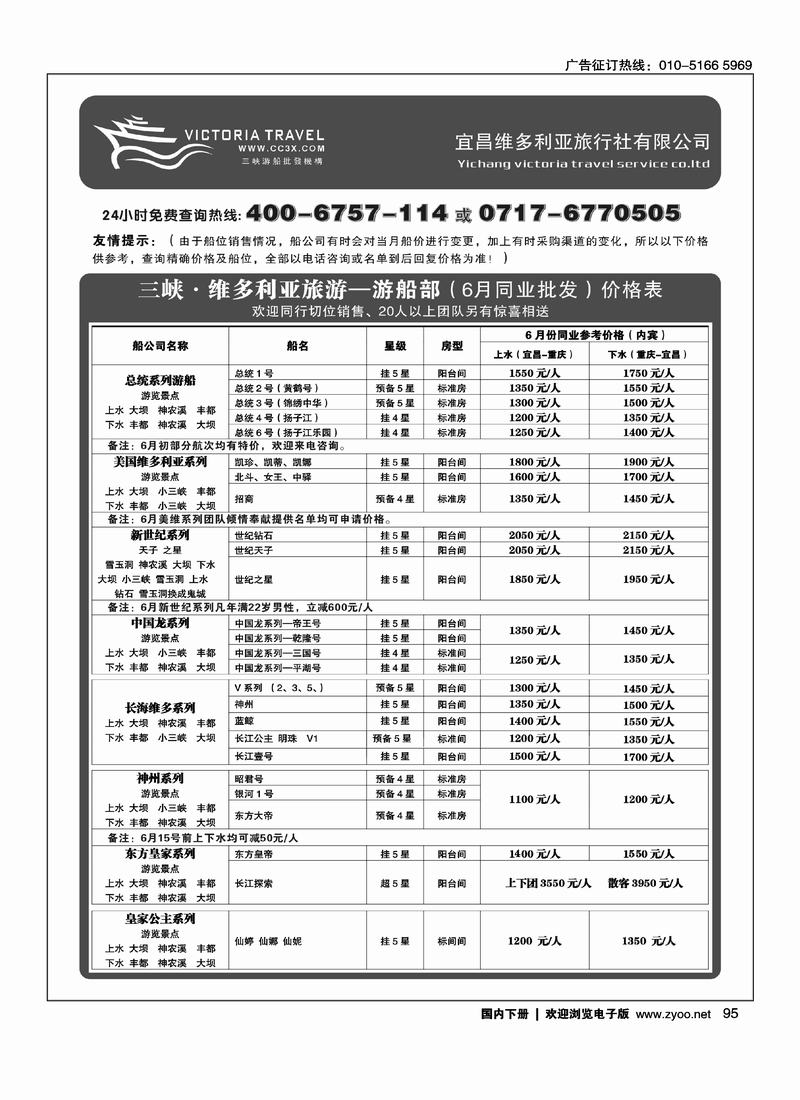 三峡.维多利亚旅游   对开1