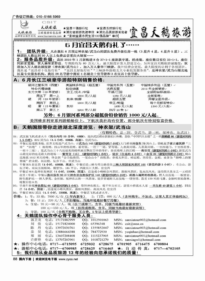 三峡神农架武当山---宜昌天鹅（一定往前放）