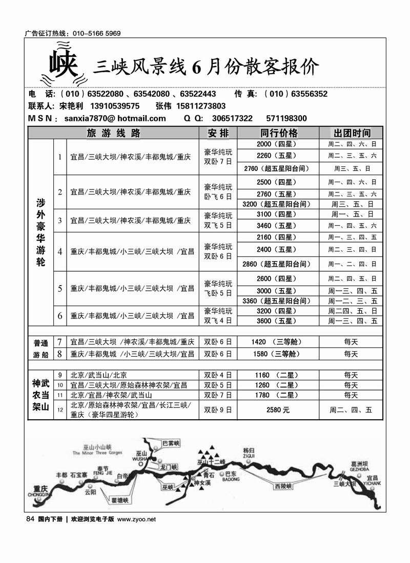 三峡风景线(湖北线第二位)2页
